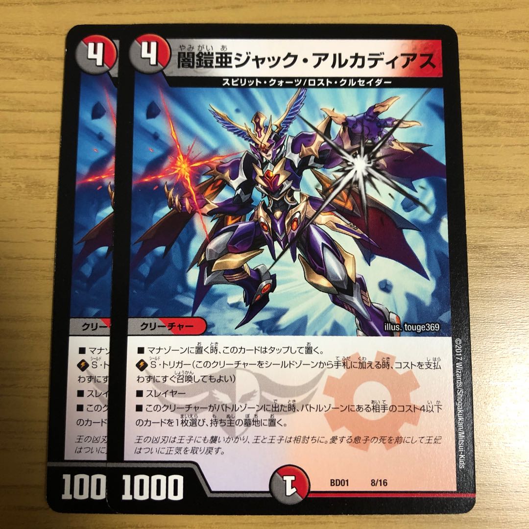 闇鎧亜ジャック・アルカディアス