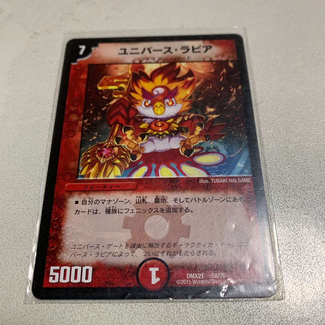 ユニバース・ラピア 1枚