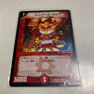 ユニバース・ラピア 1枚