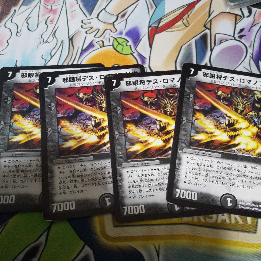 邪眼将デス・ロマノフV世 U