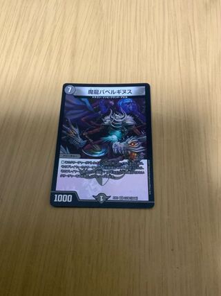 魔龍バベルギヌス