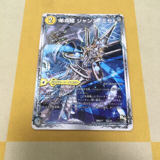 革命槍 ジャンヌ・ミゼル/聖槍の精霊龍 ダルク・アン・シエル