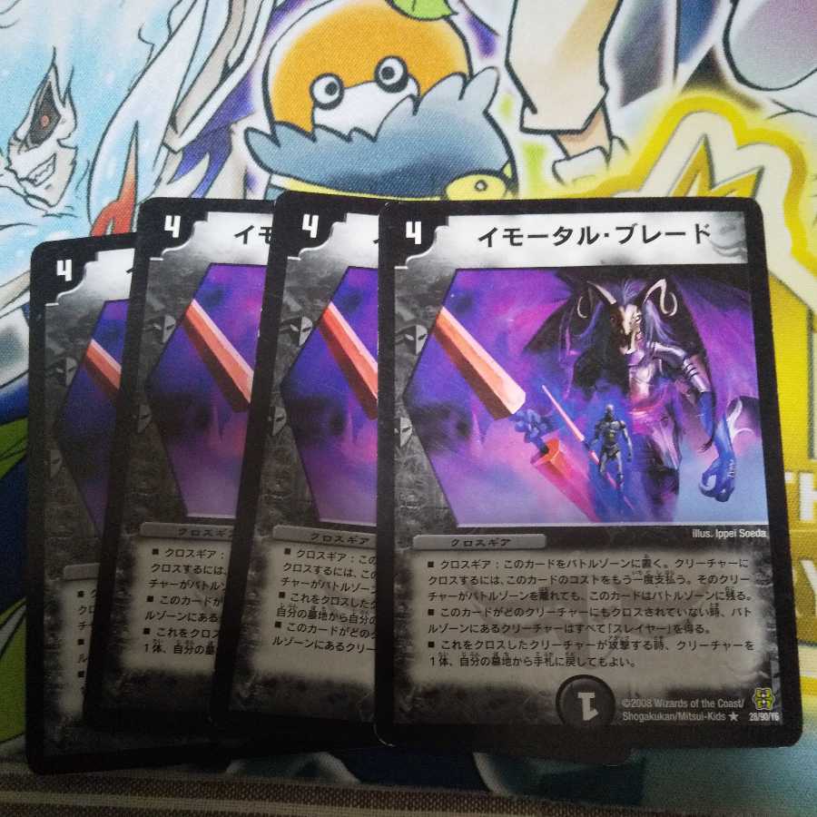 イモータル・ブレード R