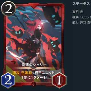 【2枚セット】雷速のシェリー