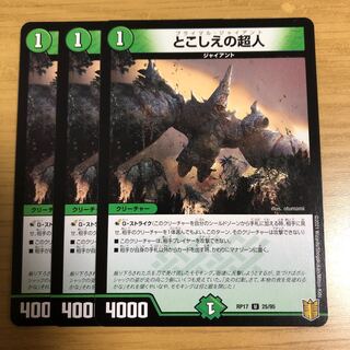 とこしえの超人