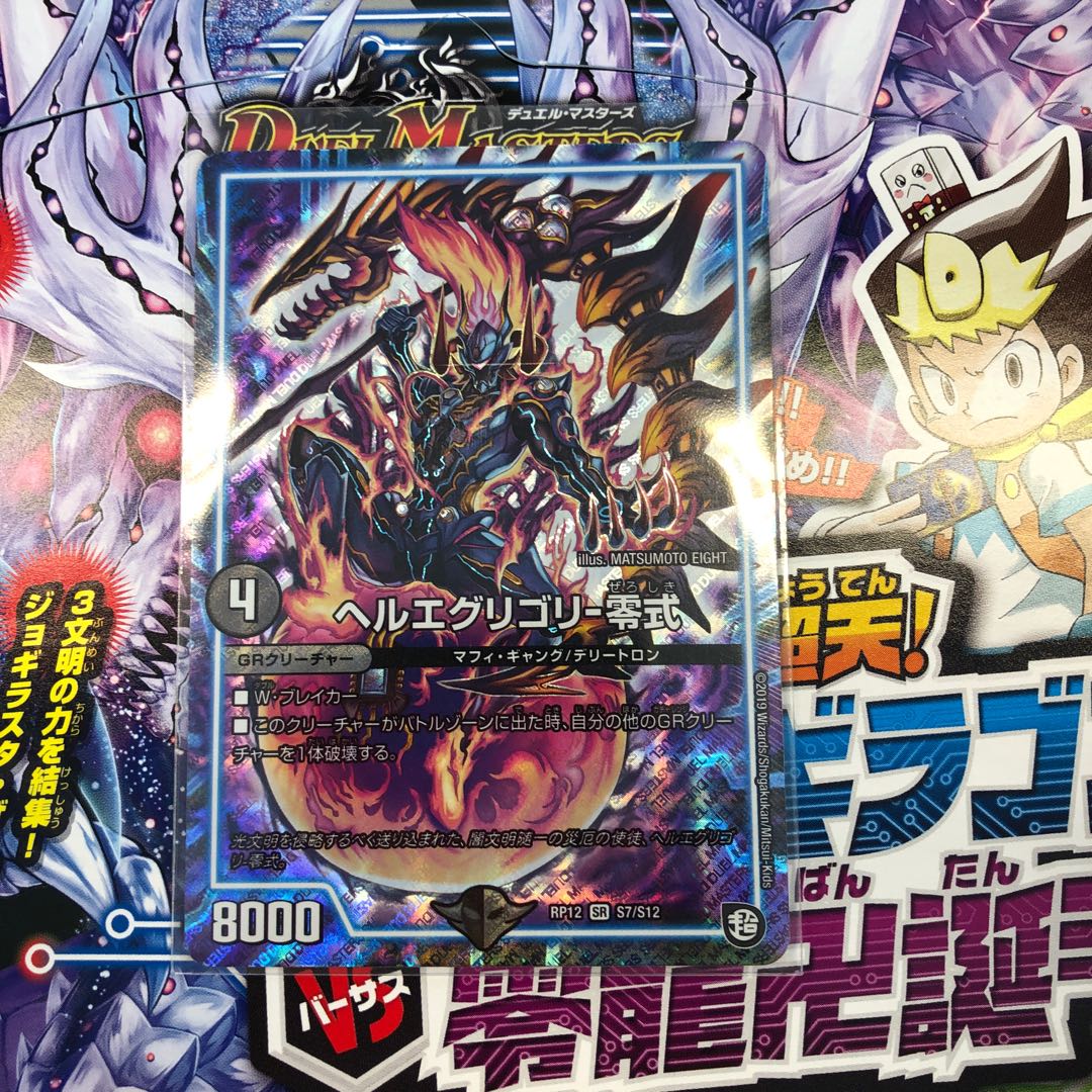 ヘルエグリゴリ零式