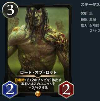 【2枚セット】ロード・オブ・ロット