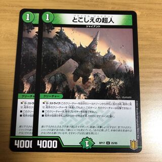 とこしえの超人