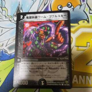 鬼面妖蟲ワーム・ゴワルスキー C