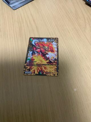 ボルバルザーク・エクス