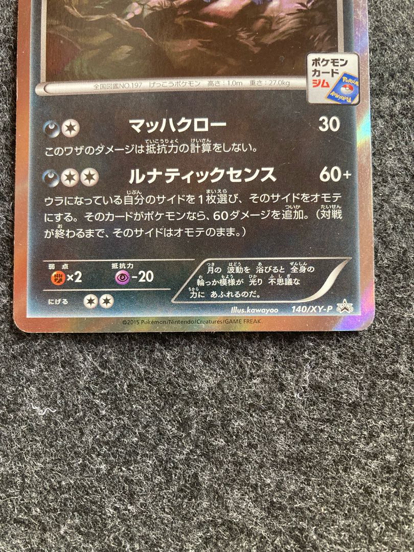 魅力の ブラッキーナイトバトル プロモumbreon Battle Night ポケモンカードゲーム 魅力の ブラッキーナイトバトル プロモumbreon Battle Night ポケモンカードゲーム