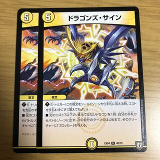 ドラゴンズ・サイン