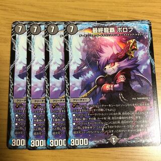 最終龍覇 ボロフ