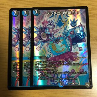 テック団の波壊Go!