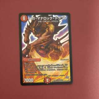 メガ・マナロック・ドラゴン