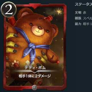 【2枚セット】テディ・ボム