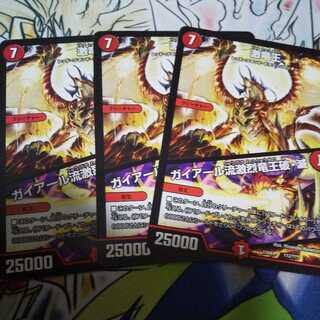 激竜王｜ガイアール流激烈竜王破・滅