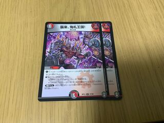 襲来、鬼札王国!