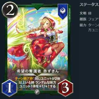 希望の奪還者 赤ずきん