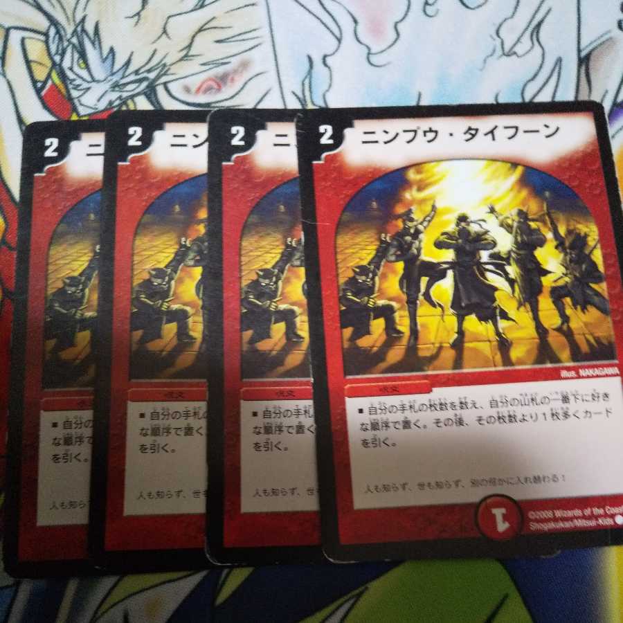 ニンプウ・タイフーン C