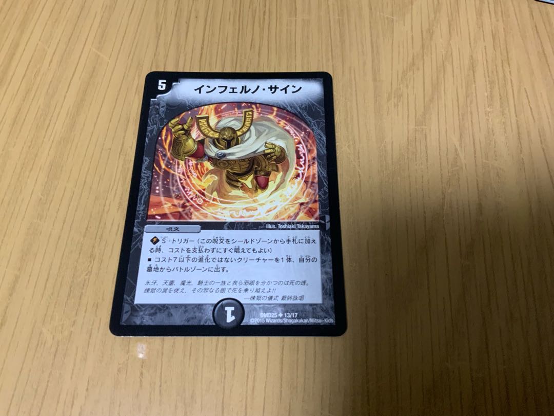 インフェルノ・サイン