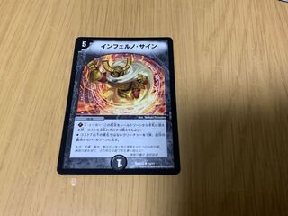 インフェルノ・サイン