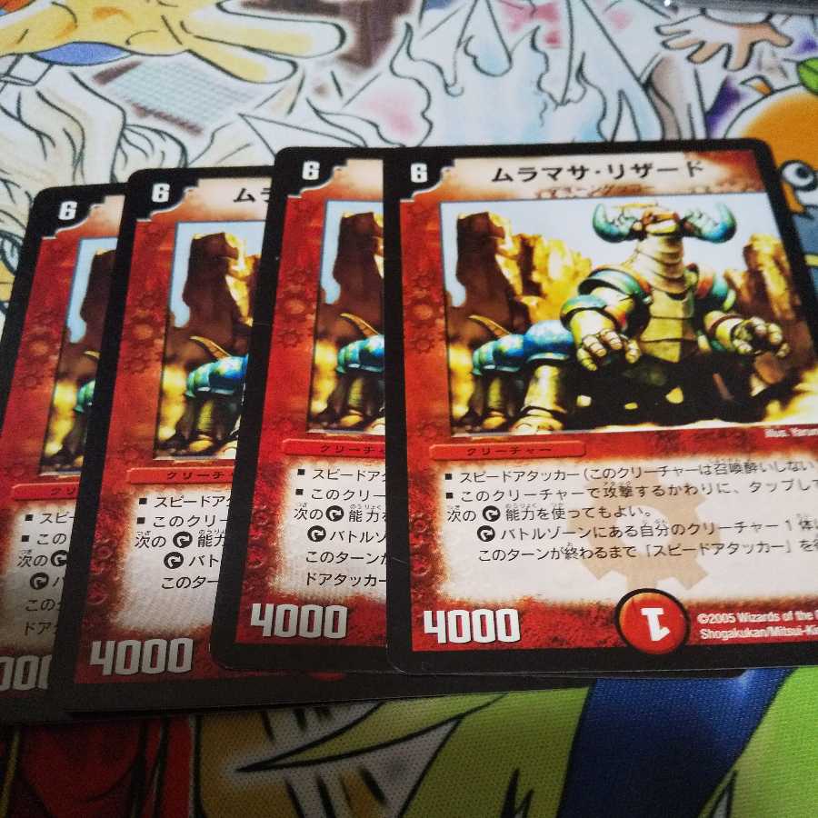 ムラマサ・リザード C 1枚