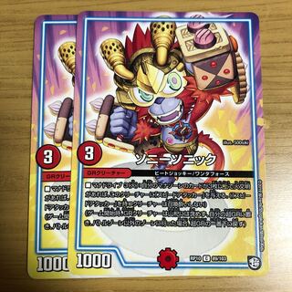 ソニーソニック