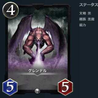 【2枚セット】グレンデル