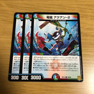 電磁 アクアン-2