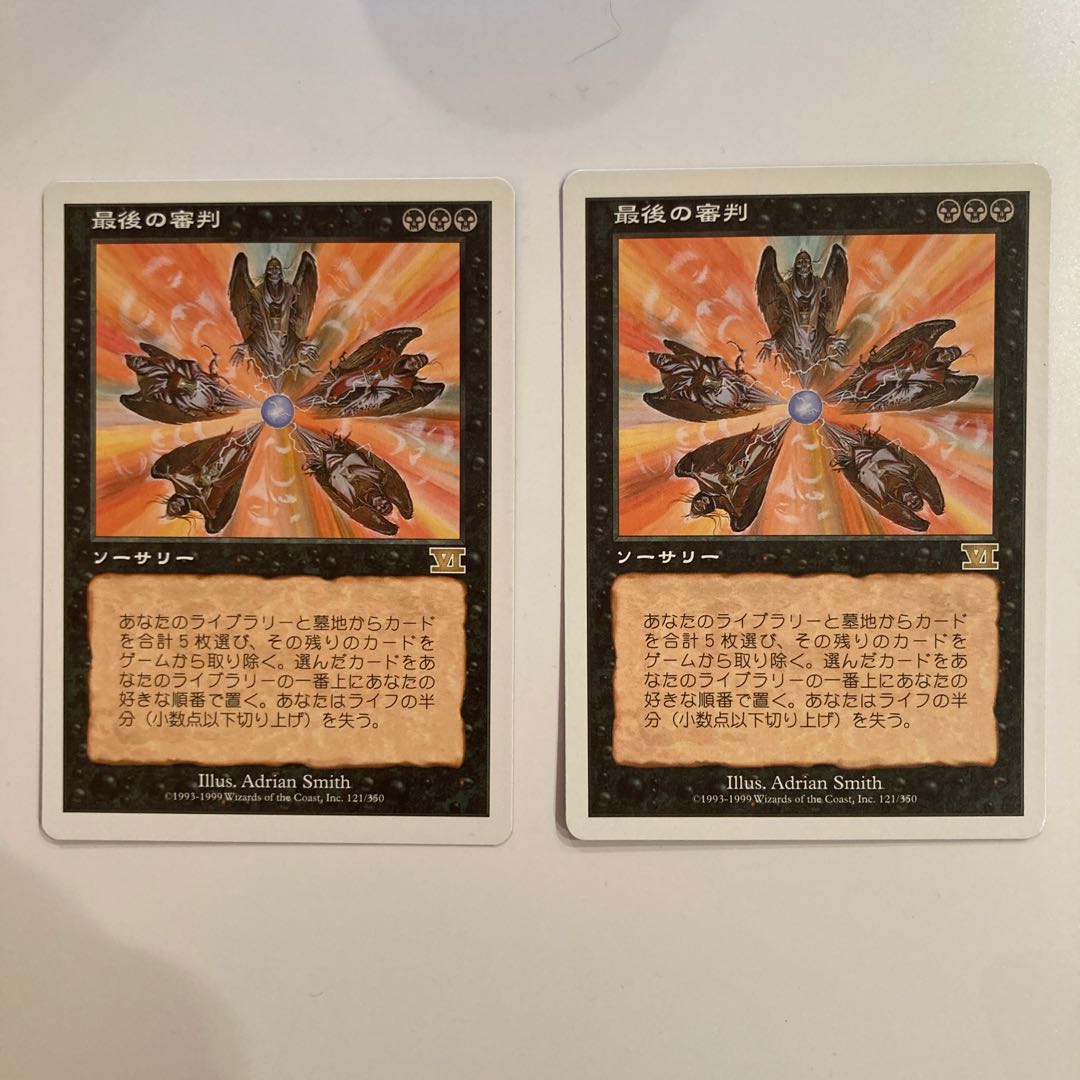 最後の審判 第六版 日本語版 2枚セット