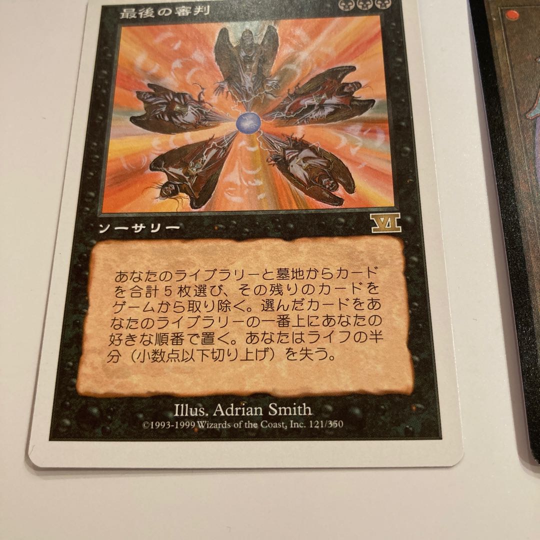 最後の審判 第六版 日本語版 2枚セット