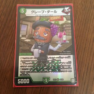 グレープダール