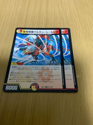 凰翔竜機ワルキューレ・ルピア