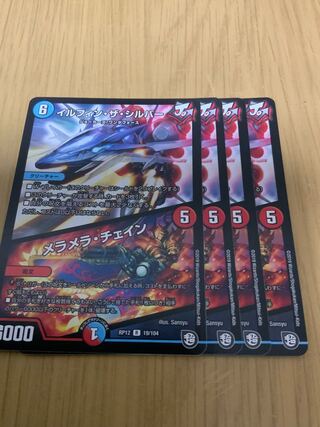 イルフィン・ザシバー/メラメラ・チェイン