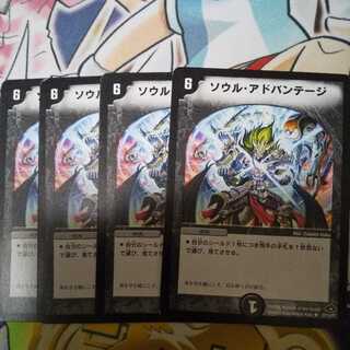 ソウル・アドバンテージ R