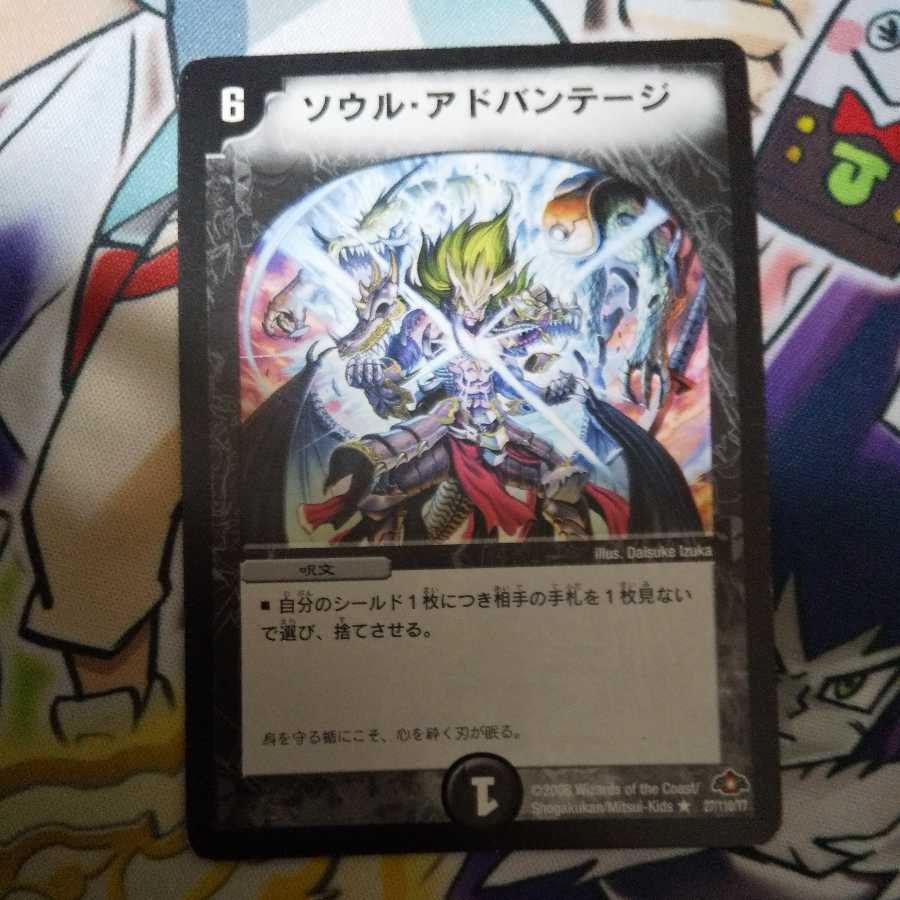 ソウル・アドバンテージ R