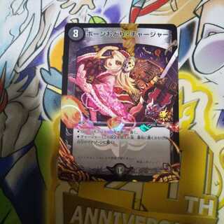 ボーンおどり・チャージャー C-foil