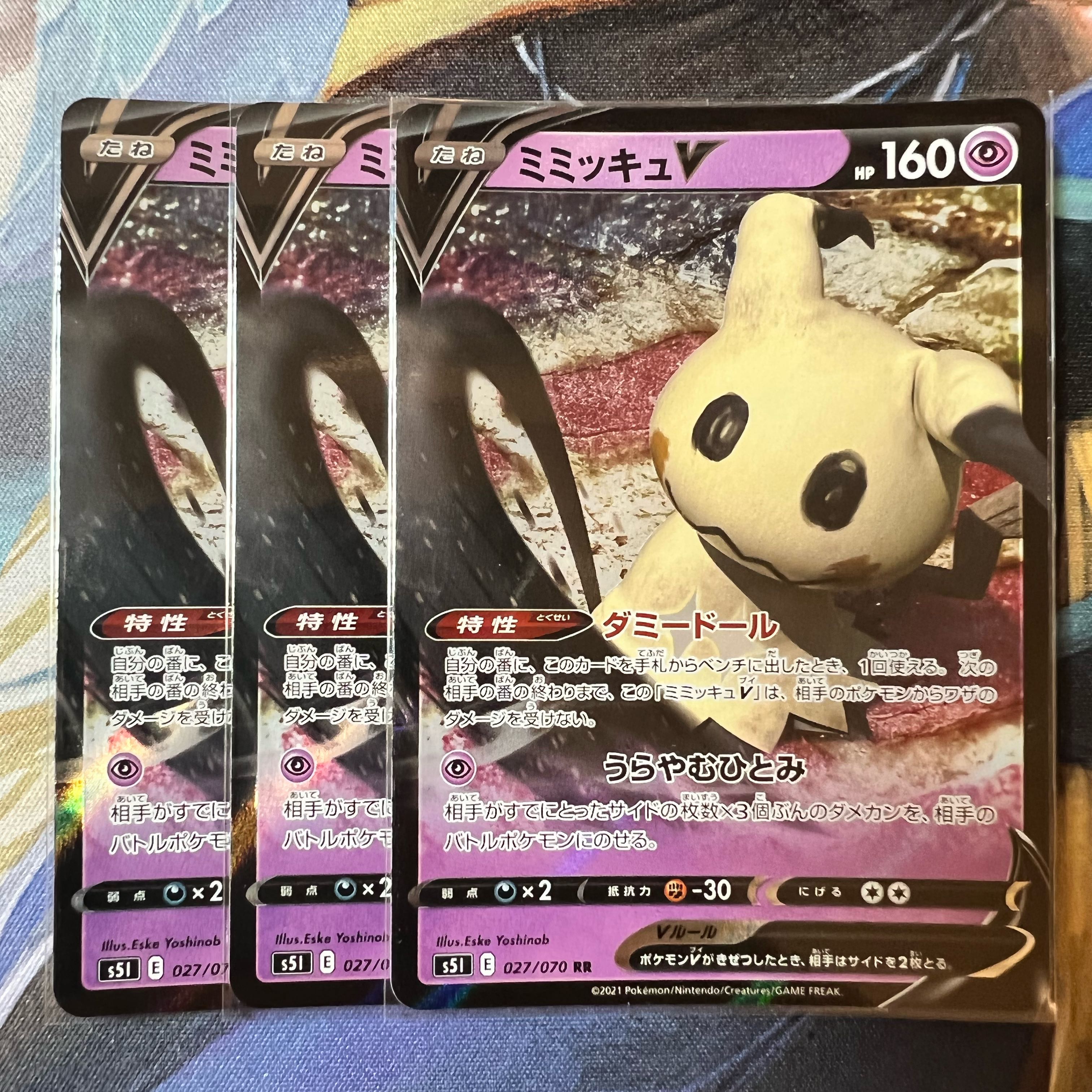 ミミッキュV RR 3枚