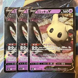 ミミッキュV RR 3枚