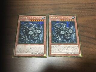 【あいす】巌征竜-レドックス