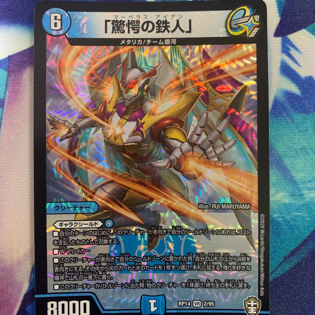 「驚愕の鉄人」