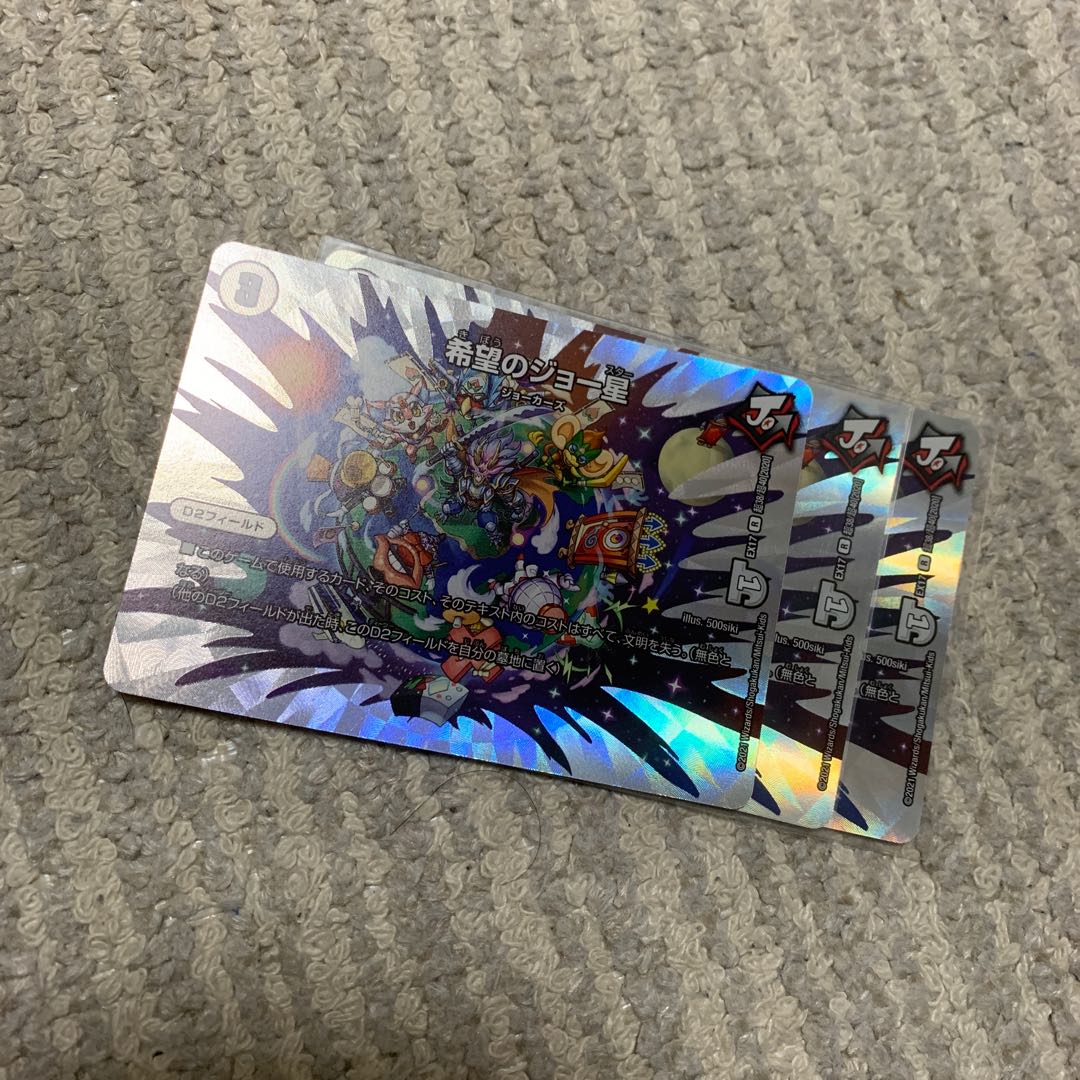 [☆]希望のジョー星×3