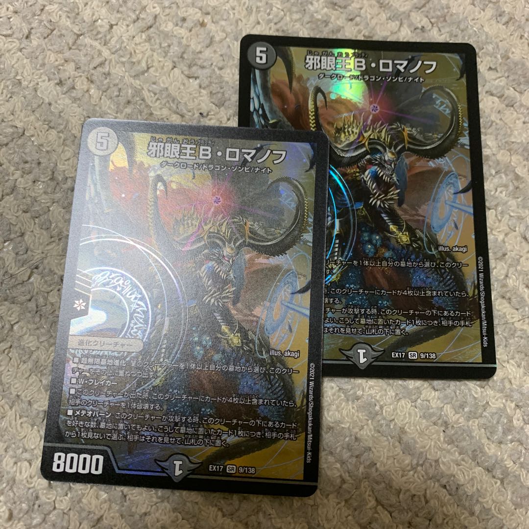 [☆]邪眼王B・ロマノフ×2
