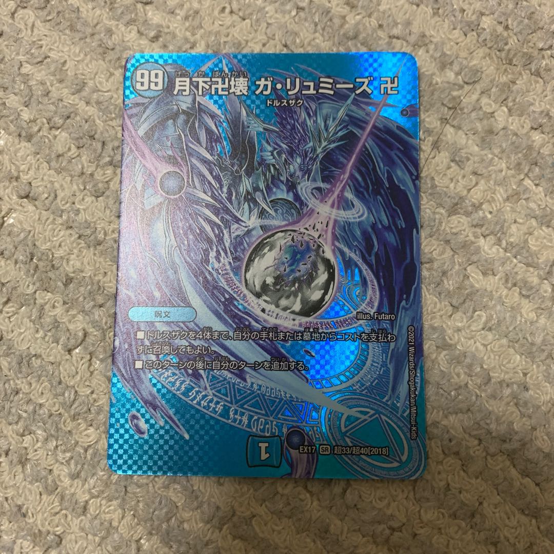 [☆]月下卍壊 ガ・リュミーズ 卍