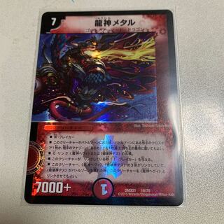 龍神メタル 1枚