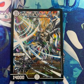 「修羅」の頂 VAN・ベートーベン