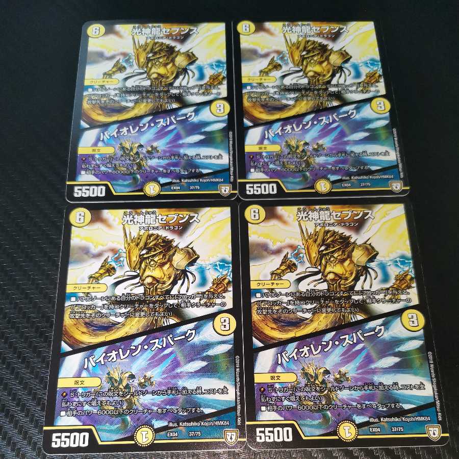 光神龍セブンス|バイオレン・スパーク 4枚