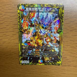 龍風混成 ザーディクリカ(20thレア仕様)