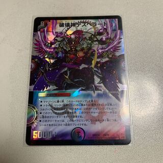 破壊神デスペラード 1枚